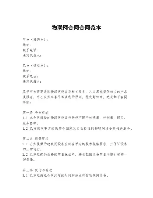 物联网合同合同范本