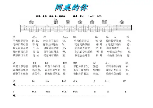 同桌的你-吉他谱
