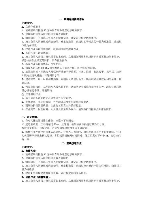 工务线路维养作业规程