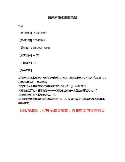 白莲河抽水蓄能电站