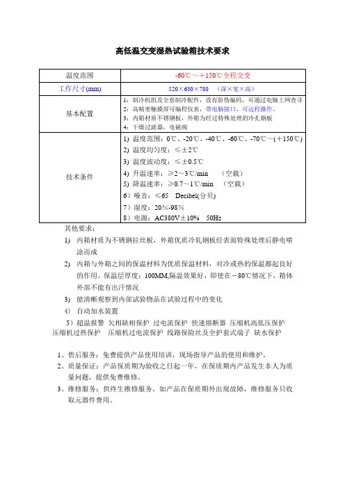 高低温交变湿热试验箱技术要求
