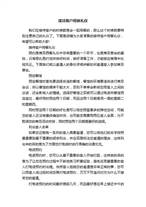 接待客户用餐礼仪