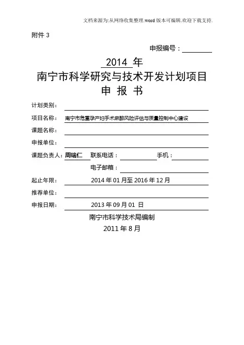 南科发201256号附件3
