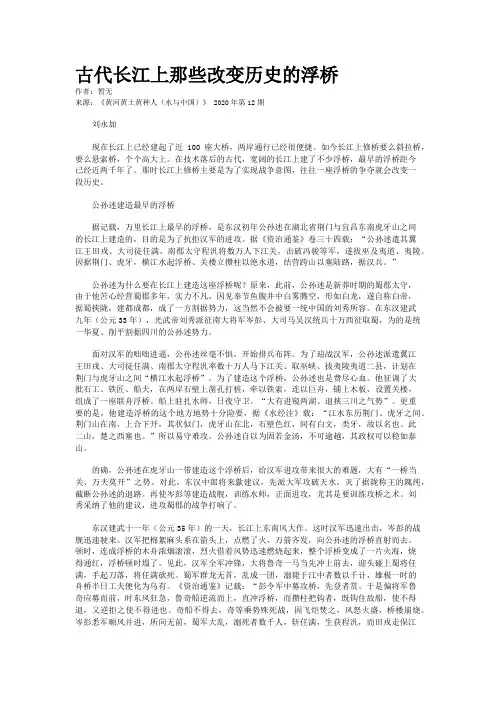 古代长江上那些改变历史的浮桥