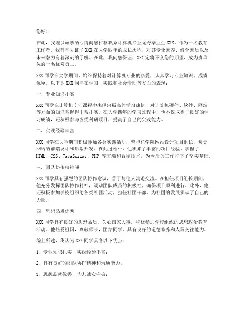 大学计算机推荐信范文