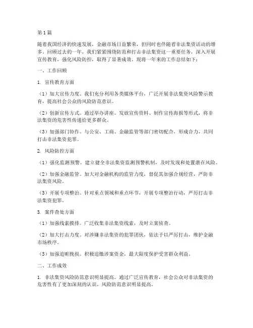非法集资年终总结(3篇)