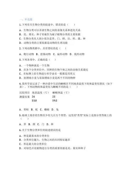 京改版生物 八年级下册 第三节 原生生物 课后练习题