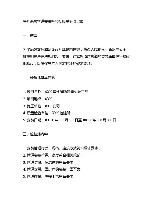 室外消防管道安装检验批质量验收记录