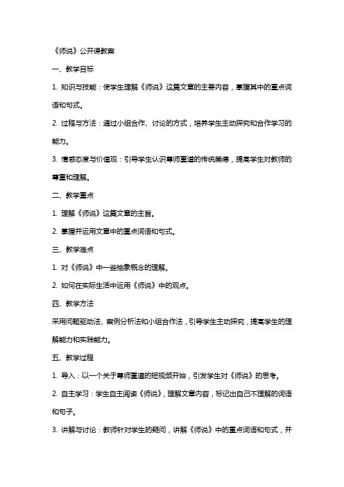 《师说》公开课教案