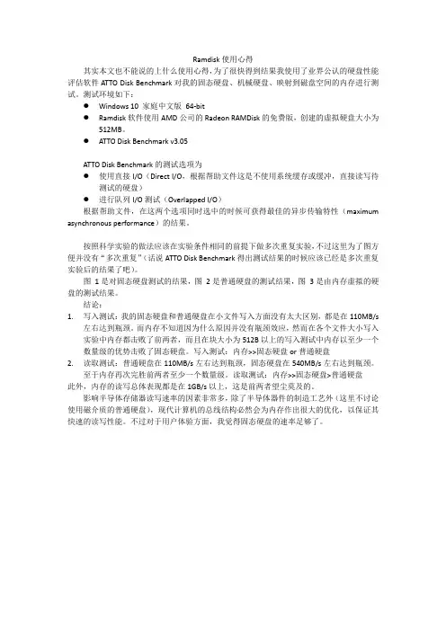 固态硬盘、普通硬盘、Ramdisk虚拟的硬盘性能比较