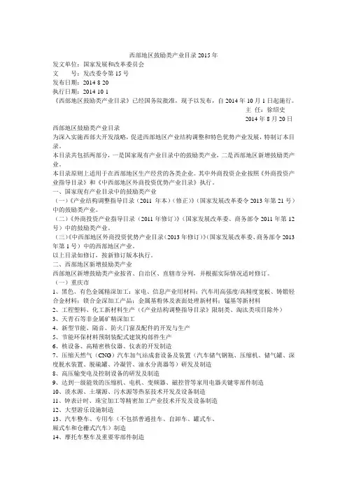 西部地区鼓励类产业目录2015年