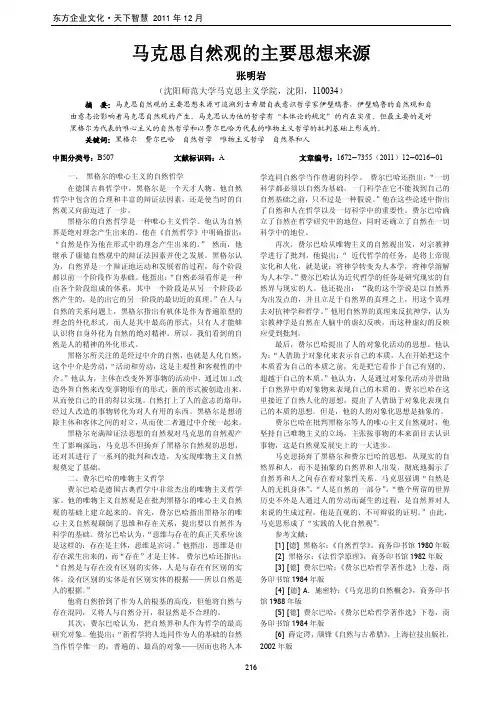 马克思自然观的主要思想来源