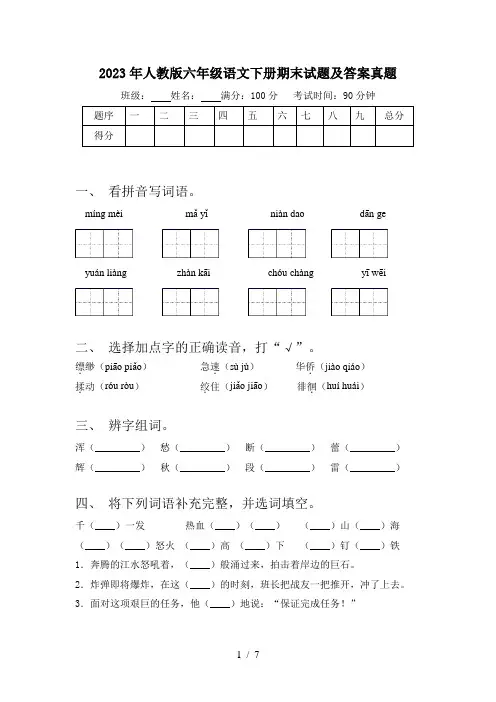 2023年人教版六年级语文下册期末试题及答案真题