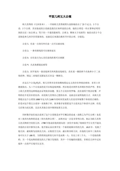 初中数学平行几何五大公理