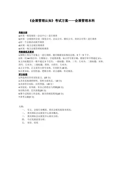重庆市国际会展中心基本情况和发展前景调研