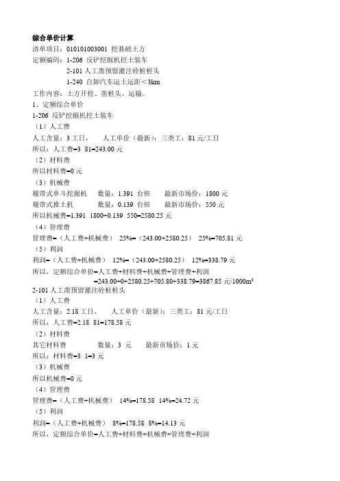 综合单价计算范例