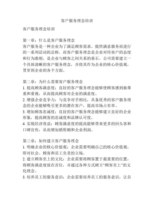 客户服务理念培训