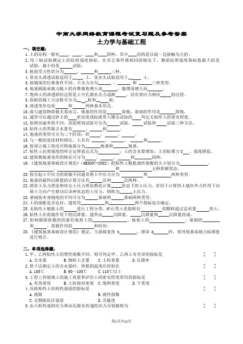 土力学及基础工程复习题及参考答案