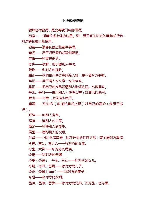 中华传统敬语