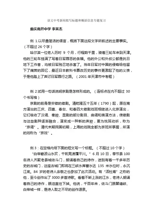 语文中考新闻拟写标题和概括信息专题复习