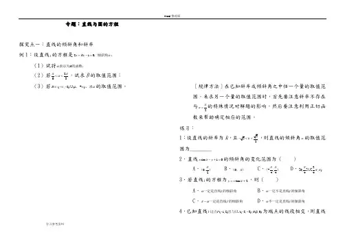 数学北师大版高中必修2专题：直线与圆的方程(学生卷)