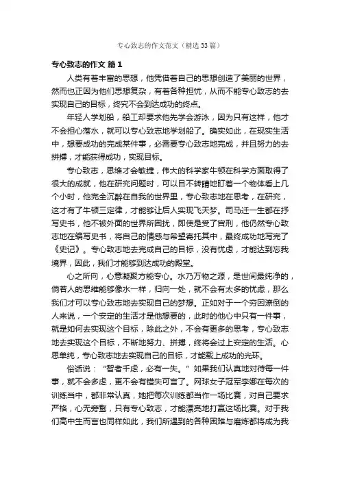 专心致志的作文范文（精选33篇）