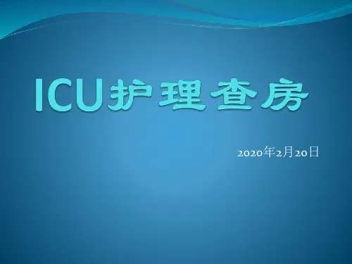 ICU护理个案介绍ppt