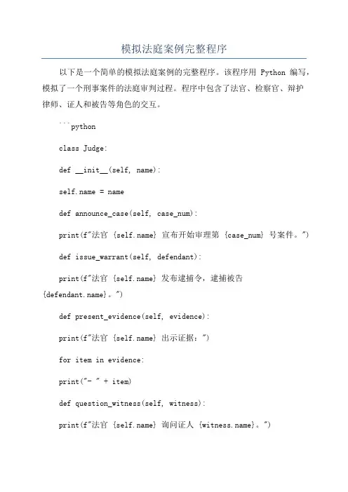 模拟法庭案例完整程序