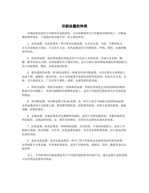 印刷油墨的种类