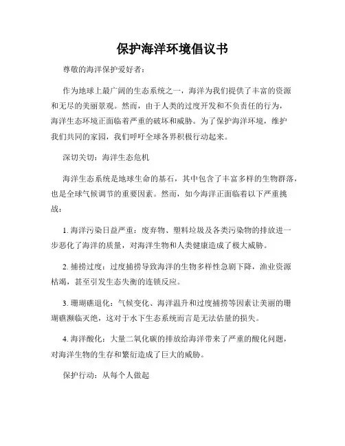 保护海洋环境倡议书