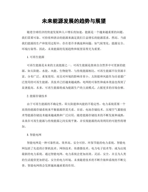 未来能源发展的趋势与展望
