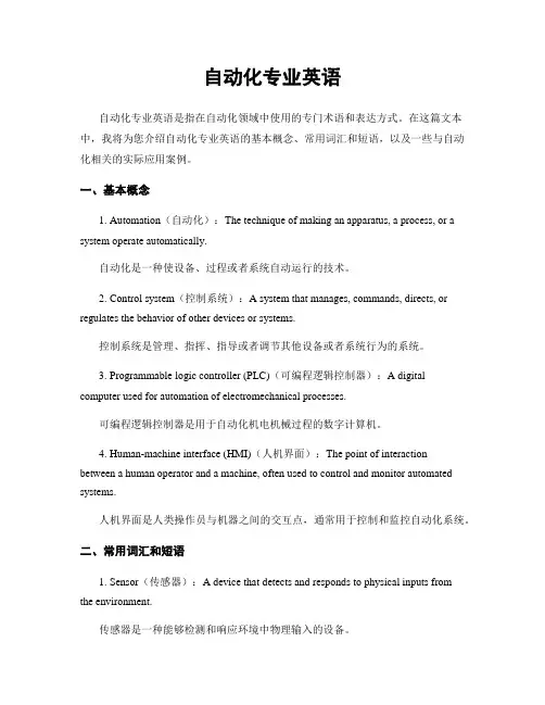 自动化专业英语