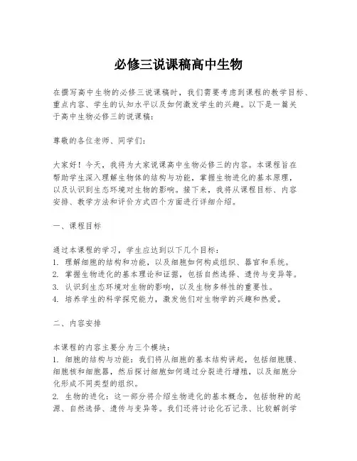 必修三说课稿高中生物