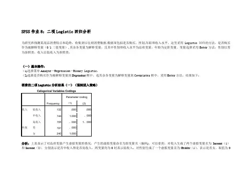 SPSS实验8-二项Logistic回归分析