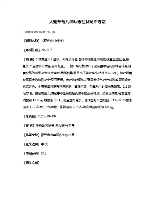 大棚草莓几种缺素症及防治方法