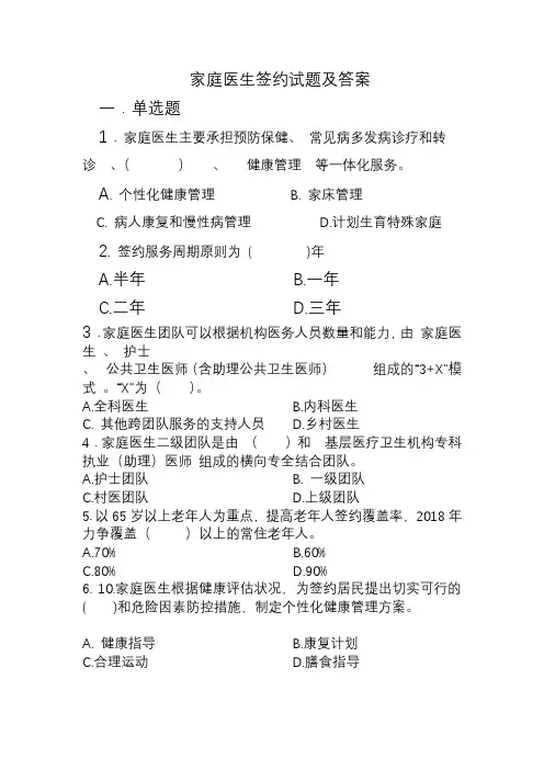 最新家庭医生签约试题及答案2018汇编