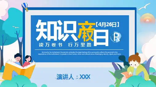 知识产权科普ppt模板