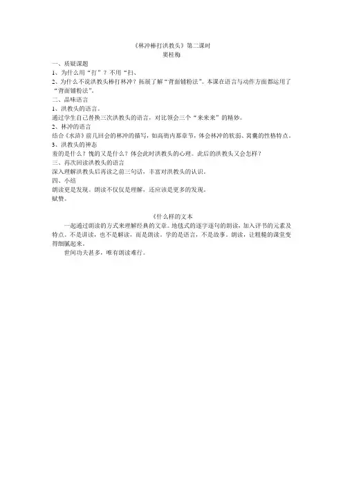 林冲棒打洪教头(窦桂梅)doc