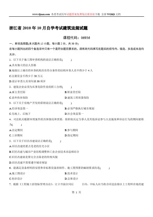 建筑法规