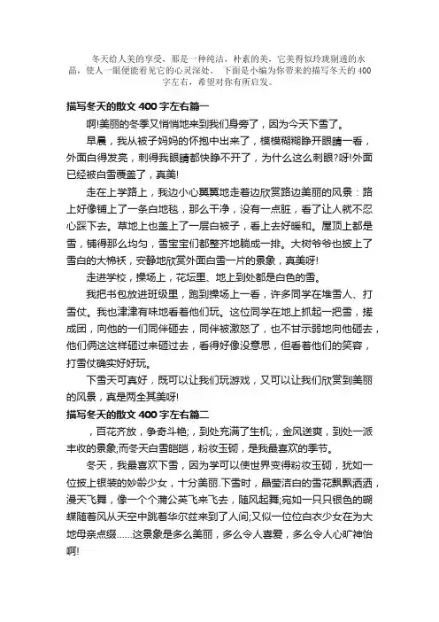 散文：描写冬天的散文400字左右