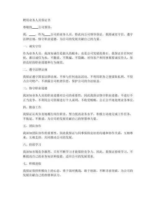 聘用业务人员保证书