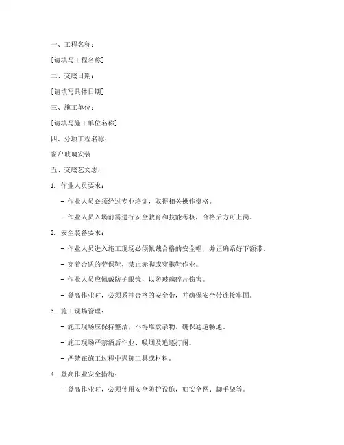 窗户玻璃安装安全技术交底范本模板
