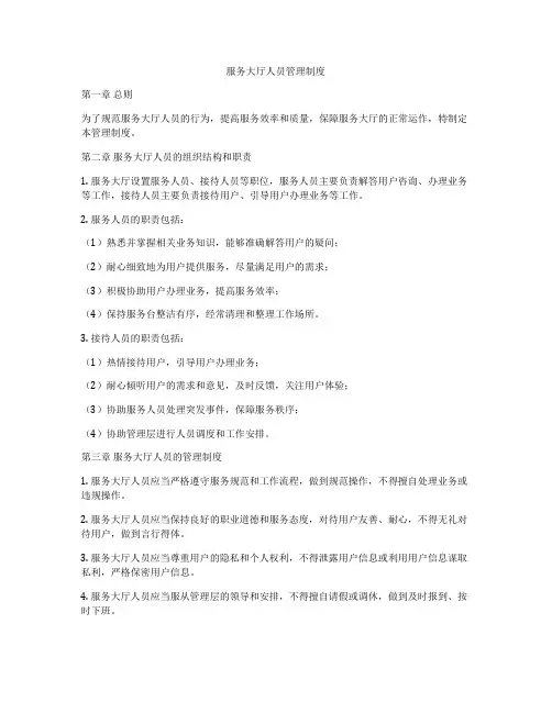 服务大厅人员管理制度