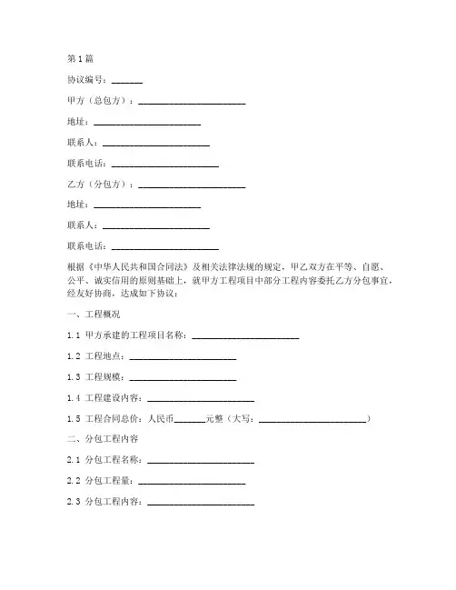 工程分包协议书范本(3篇)