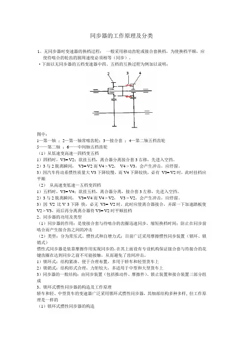 同步器的工作原理及分类