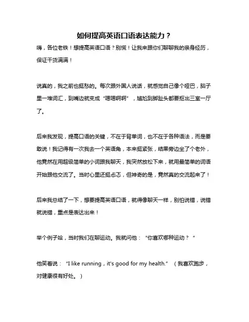 如何提高英语口语表达能力？