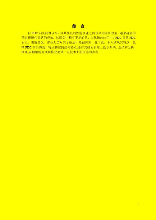 PDC钻头的特点和破岩机理