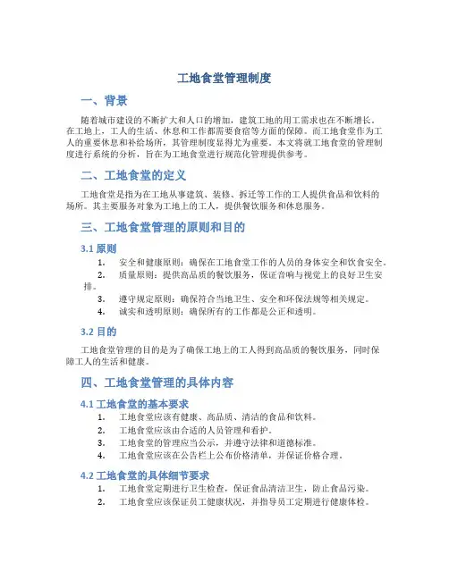 工地食堂管理制度