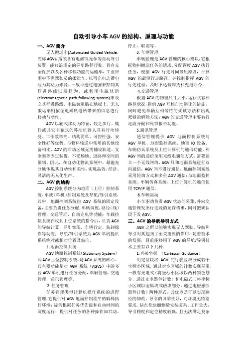 自动引导小车AGV的结构、原理与功能