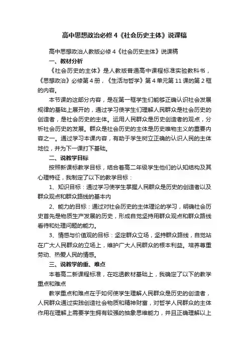 高中思想政治人教版必修4《社会历史主体》说课稿